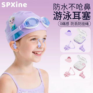 Spxine swimming earplugs nose clip children's special waterproof non-soundproof otitis media bath professional anti-ear water artifact anti-lost model queen elsa-purple