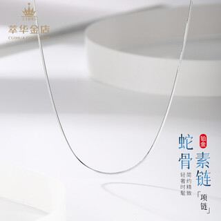 Cuihua pt950 platinum snake bone necklace simple and versatile plain chain as a birthday and anniversary gift for girlfriend and wife, about 3.5g