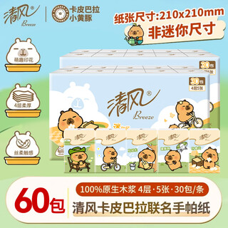 Qingfeng kapibara handkerchief paper cute portable student facial paper toilet paper napkin travel pack 4 layers 5 pieces*60 pack