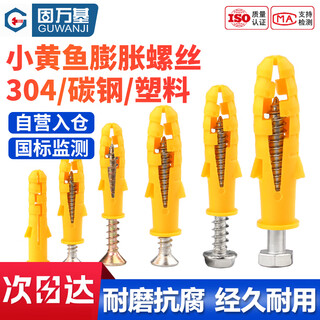 Guwanji small yellow croaker expansion small yellow croaker plastic expansion tube screw rubber plug bolt expansion plug self-tapping screw set with 304 stainless steel screws 6x30 450 sets