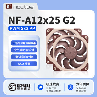 noctua NF-A12x25 G2 PWM Sx2-PP LS-PWM 二代A12 猫扇 12025 12CM LCP液晶聚合物机箱散热风扇 智能温控 猫头鹰 A12x25 G2 PWM Sx2-