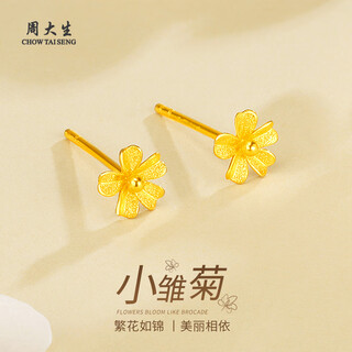 Chow tai sang pure gold small daisy gold earrings earrings women's earrings chinese valentine's day gift for girlfriend and wife birthday gift small daisy earrings about 0.6-0.65g + classic gift box