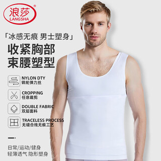 Langsha men's body shaping garment, waist belt, fitness belly controlling vest, tight shaping corset, beer belly hidden meat artifact