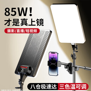 Kerunle 85w high-brightness light live broadcast fill light tablet photography shooting lighting led photo anchor live broadcast room professional food lighting soft light beauty video desktop studio