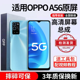 E xiupai is suitable for oppo mobile phone screen assembly, oppo internal and external screen replacement, suitable for oppo a56 screen assembly, direct-facing high-definition tft screen