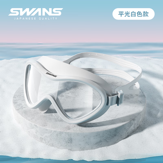 Swanskids swimming goggles for women hd waterproof anti-fog myopia swimming goggles men's swimming cap set large frame swimming goggles white flat style