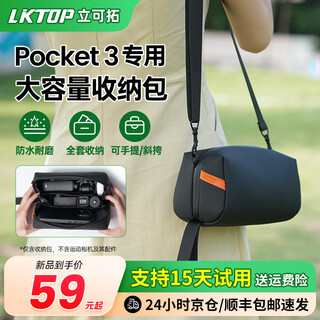 LKTOP立可拓适用大疆pocket3收纳包360运动相机保护包action5pro收纳盒便携包手提口袋云台相机保护包 Pocket 3多功能收纳包