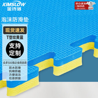 Jinshiluo foam anti-slip floor mat t-shaped pattern yellow and blue - thick 4cm 1*1 meter taekwondo floor mat dance gymnastics mat kt-080