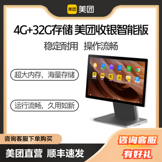 Meituan smart version smart cash register cash register system all-in-one cash register cash register management omni-channel membership s5 deputy cashier single screen solution smart version pure hardware-single screen