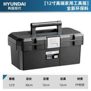 Hyundai modern tool box household hardware tool box anti-fall plastic portable electrician storage box large capacity car box