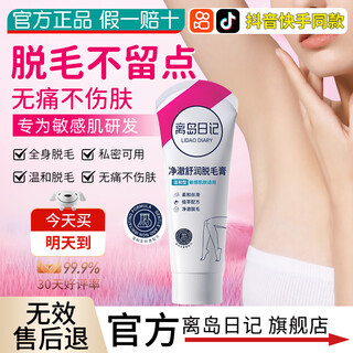 Outlying island diary hair removal cream official armpit, leg hair, hand hair, lip hair, limbs hair removal flagship non-private virginity male and female student store 1 bottle, one-time removal, gentle hair removal cream