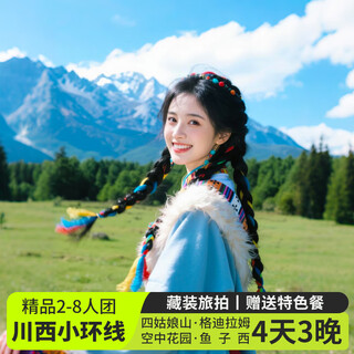 2-8 people sichuan xiaohuan 4-day tour with tibetan travel photography + siguniang mountain + moon lake + hanging garden + gedi lamu yuzixi 4 days and 3 nights western sichuan tour pure play group high-end - 8 people group september 27th - october 7th adult