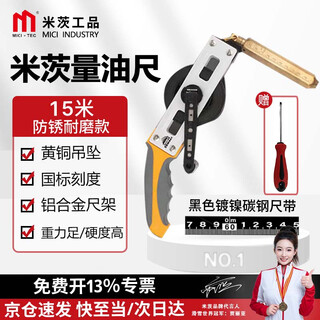 Mitzi oil dipstick petroleum fuel detection dipstick petroleum depth gauge oil well marine oil tank scale industrial grade high precision anti-rust and wear-resistant model-15 meters