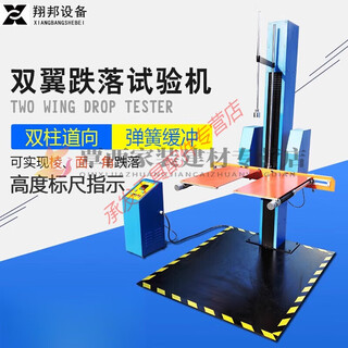 Jphznb single-arm and double-arm drop test machine carton packaging box drop resistance test equipment single and double-wing free drop machine mobile phone drop test machine
