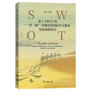 Research on the belt and road initiative to jointly build a national international chinese education development strategy based on swot