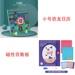 益智日历时钟拼图板儿童学习时间钟表认知小学教具启蒙氏早教玩具 小号恐龙日历+磁性百数板