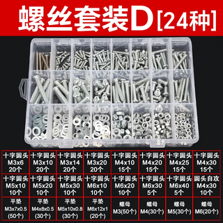 固万基（GUWANJI）螺丝组合套装 主机电脑固态硬盘电子数码小螺丝钉 螺丝套装D款24种[1盒]