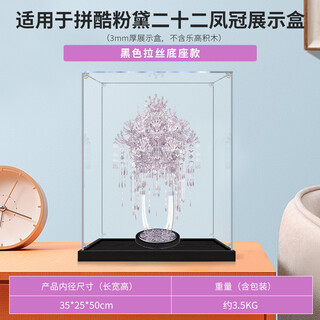 Lingzhi applies to spell cool fendai twenty-two phoenix crown pink crown pink phoenix crown transparent display box storage dust cover boutique black bottom reinforced version
