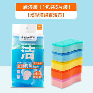 Camellia (chahua) scouring pad sponge, dishcloth, kitchen special household dish towel, pot scouring tool, dish rag double-sided, colorful sponge scouring pad, 1 pack of 5 pieces