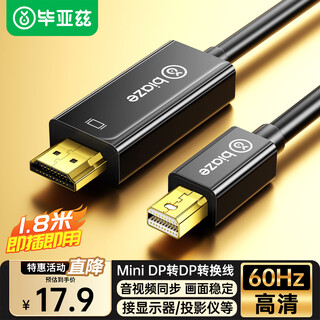 毕亚兹 Mini DP转HDMI转换线 1.8米转接头 Surface苹果Mac丽台显卡迷你dp雷电接口电脑接投影仪扩展 黑
