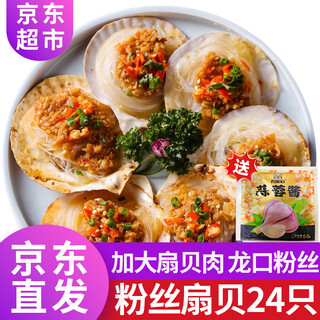 Fresh raw garlic vermicelli scallops 6 pieces * 4 bags frozen shellfish net weight 840g large bag of garlic sauce 1 serving 24 pieces in total