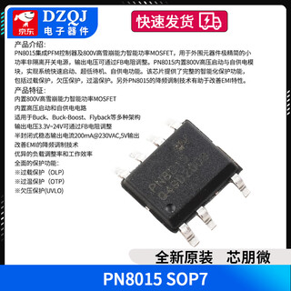 Original genuine pn8015/8016/8034/36/44/46/48/8137/8160 power management chip xinpeng micro pn8015sop7 no specifications