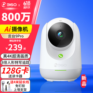 
360 camera 8 million 4K ultra-clear gimbal 9Pro shimmer full color two-way call AI humanoid detection mobile phone remote viewing WiFi home surveillance smart camera shibal 9PRO+128G+card reader+bracket+4m line