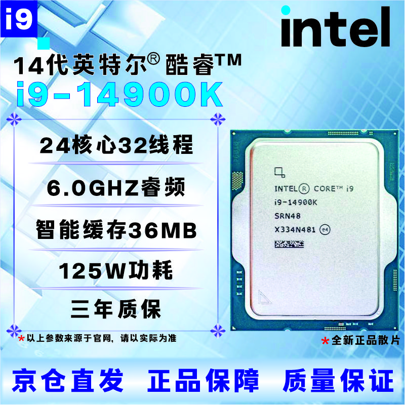 英特尔14代CPU处理器i3i5i7i914100F14400F14500F14600KF14700KF14900KF全新盒装全新散片【店保三年】 i9 14900K全新散片