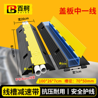 Baige wire trough deceleration belt rubber and plastic pvc cable crossing protection trough anti-pressure cover wire plate first line trough 100*26*7cm (trough diameter 5*7cm) cw283149