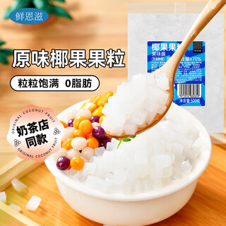 Frische enzi-kokosnuss-granulat 500 g, taro-kugeln, sago-perlen-zutaten, hausgemachte perlmilch-tee-backzutaten für desserts