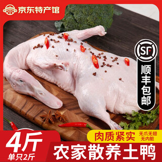 Xian fresh duck meat, raw white striped duck, frozen whole, soup ingredients duck meat, duck, net 1000g*2 pieces
