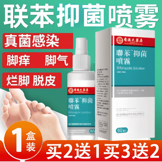 Hong kong pharmacy co., ltd. biphenyl antibacterial spray 60ml herbal spray athlete’s foot spray buy 2 get 1 free, a total of 3 boxes, periodic packaging 60ml/box