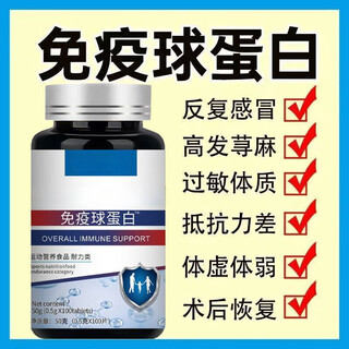 Genuine imported raw materials from the united states, low immunity, common cold immune globulin, highly concentrated 20 times immunity, 1 bottle, 100 capsules, rapid improvement