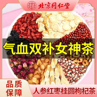 Tongrentang (trt) ginseng, red date, longan, wolfberry tea women's eight treasures beauty and replenishing qi and blood tea 150g (6g*25)