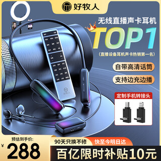 Good shepherd monitor wireless headset sound card microphone all-in-one live broadcast equipment full set internet celebrity douyin anchor with goods singing k singer mobile phone special hanging neck bluetooth headset earphone return