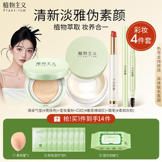 Botanical botanical makeup set lipstick eyebrow pencil glowing air cushion setting powder 4-piece set
