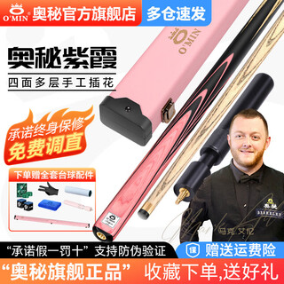Mystery o min zixia billiard cue pink small head billiard cue box set wukong lady chinese black eight-piece