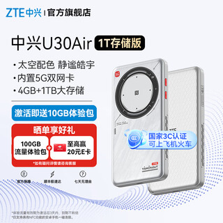 中兴ZTE U30Air航天版 5G随身WiFi 峰值867Mbps速率 智能双网 NFC一碰即连 4500mAh 家用宽带WiFi 皓宇银+1T存储版