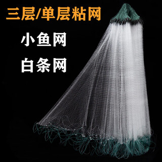 Lism fish net sticky mesh silk net fishing net three-layer sinking net single-layer floating net hanging net crucian carp net white strip net small fish net fishing net single-layer floating net 20 meters long 0.8 meters high 7 minutes eye