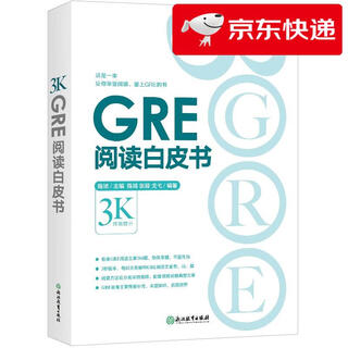 【京仓直发 明日达】新东方 GRE阅读白皮书 陈琦团队精心创作 再要你命3000陈琦