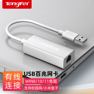 Tengfei usb network card usb to network port rj45 network cable converter 100m wired network card network cable adapter apple mac laptop xiaomi external external dock