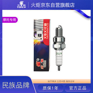 Torch (torch) motorcycle spark plug a7tc (can replace c7hsa, c6hsa, t1137, z9y) carburetor vehicle