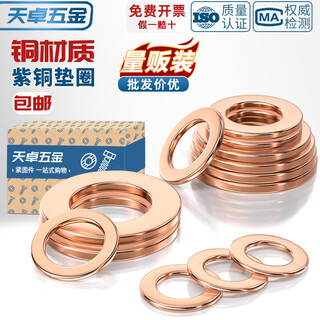 Tianzhuo hardware national standard pure copper full copper gasket marine table seal copper round screw metal flat washer m3-m60mm copper flat washer (type a) set
