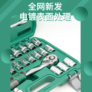 Sailoto socket wrench ratchet auto repair car repair repair car tool set combination set 32-piece set 72 teeth green box