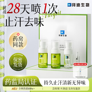 Baidi bio refreshing armpit dew, underarm fragrance, antiperspirant spray, sweat-smell, fox-smell, body odor removal liquid, body odor kit