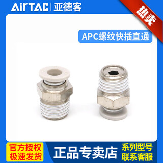 Airtac threaded straight trachea quick-in connector apc8-m5/m6/m8/apc801 apc802 803 apc8-03