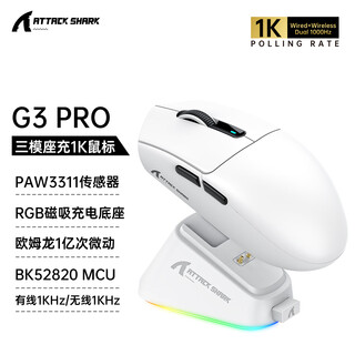 Attack shark/attack shark g3pro lightweight e-sports three-mode mouse bluetooth wireless right-hand rgb lighting effect csgo chicken lol e-sports macro desktop notebook universal with base attack shark g3pro white