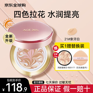 Aekyung age 20 s korean imported four-color latte art air cushion spf50+ concealer long-lasting oil control bb cream foundation 14g/only*2 four-color hydrating master no. 21 #ivory white