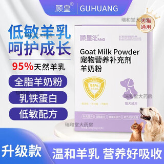 Guhuang pet goat milk powder for cats, dogs and puppies, pet calcium supplementary milk powder, instant dog and cat general pet goat milk, 3 designated express delivery. this link will not be posted.