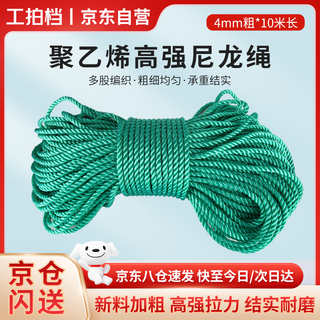 Work partner green nylon rope 4mm*10m outdoor binding rope plastic rope thickened wear-resistant binding rope binding rope anti-aging polyethylene drawstring truck binding